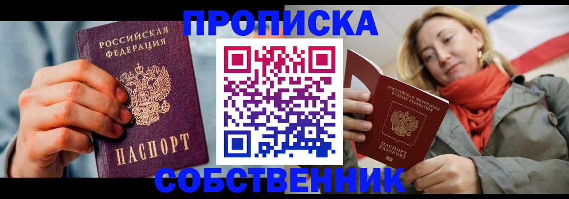 временная прописка в Нарьян-Маре