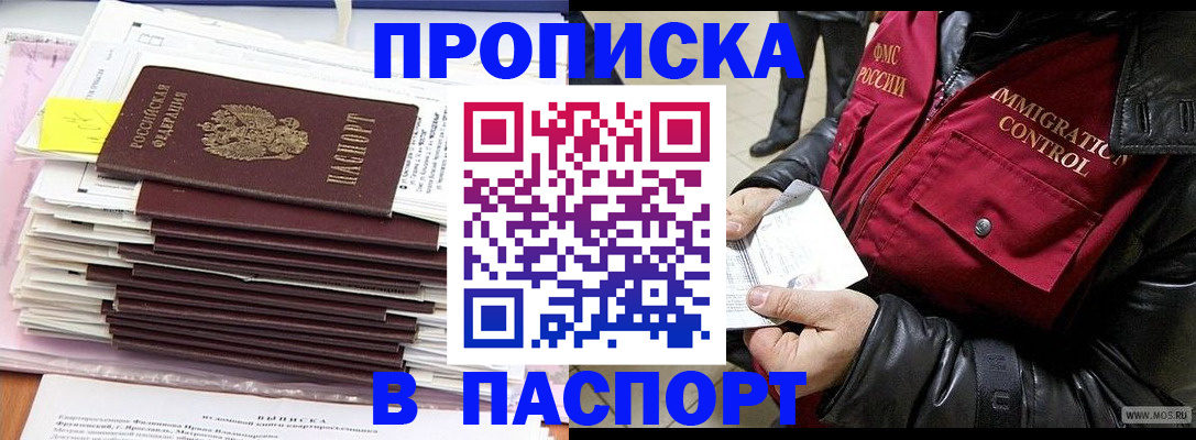 прописка для школы в Нарьян-Маре